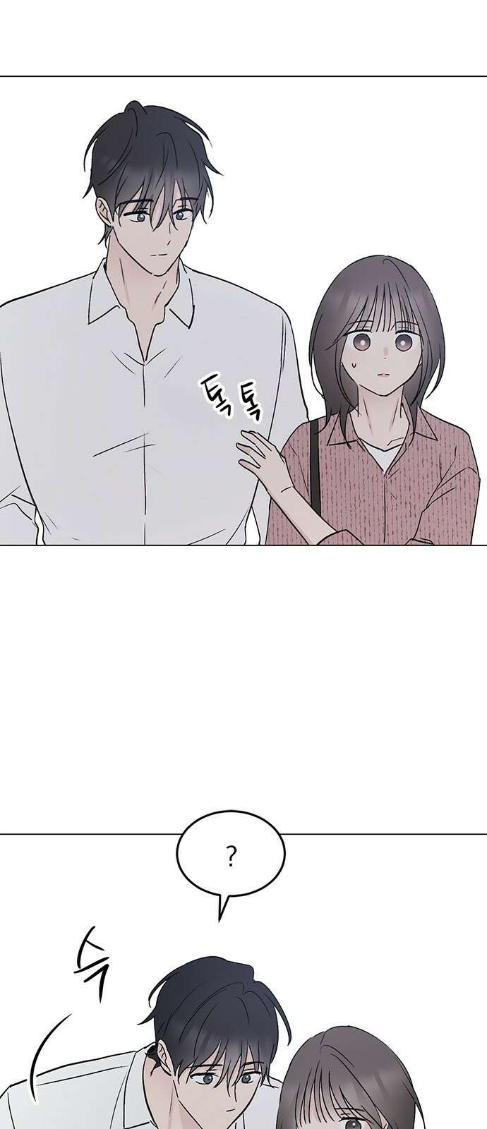 사랑, 그거 어떻게 하는 건데 27화 3