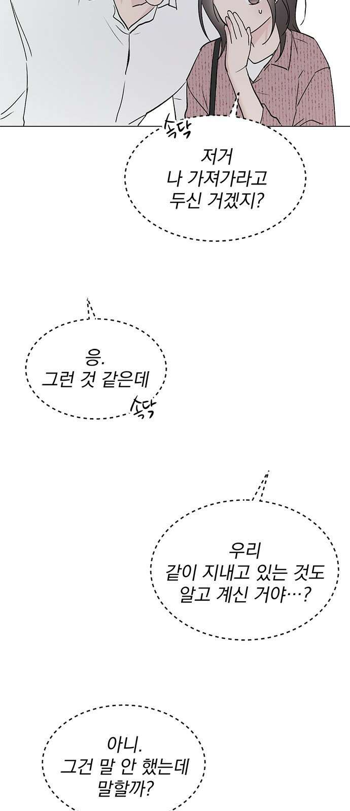 사랑, 그거 어떻게 하는 건데 27화 4