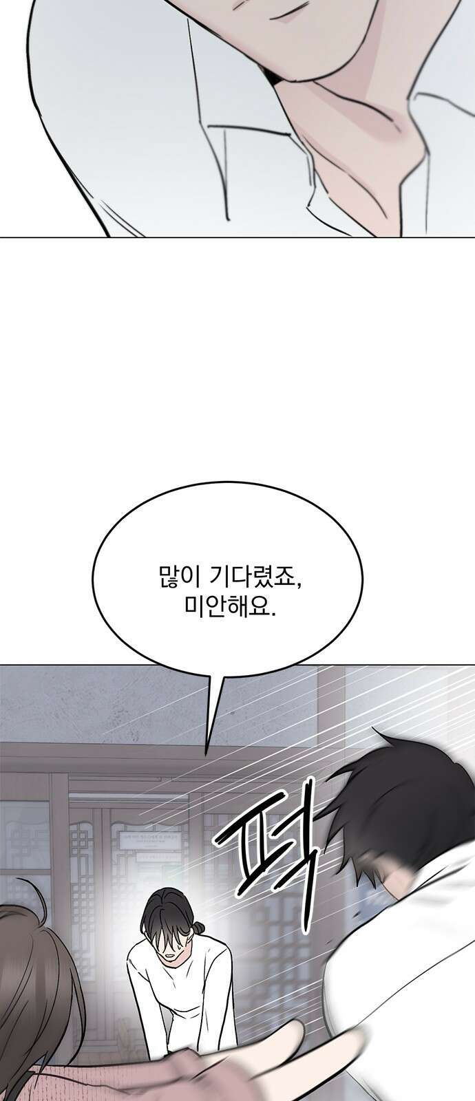 사랑, 그거 어떻게 하는 건데 27화 7