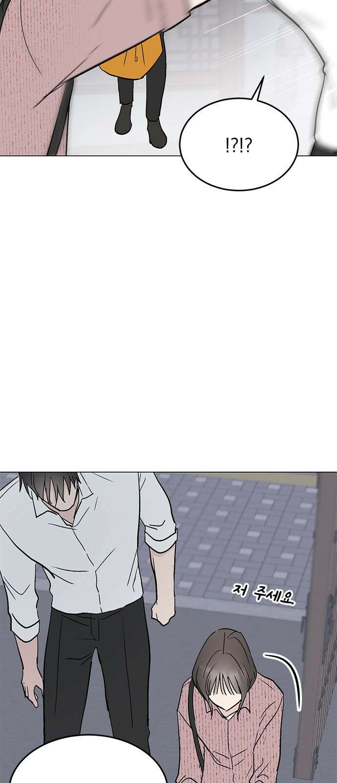 사랑, 그거 어떻게 하는 건데 27화 8