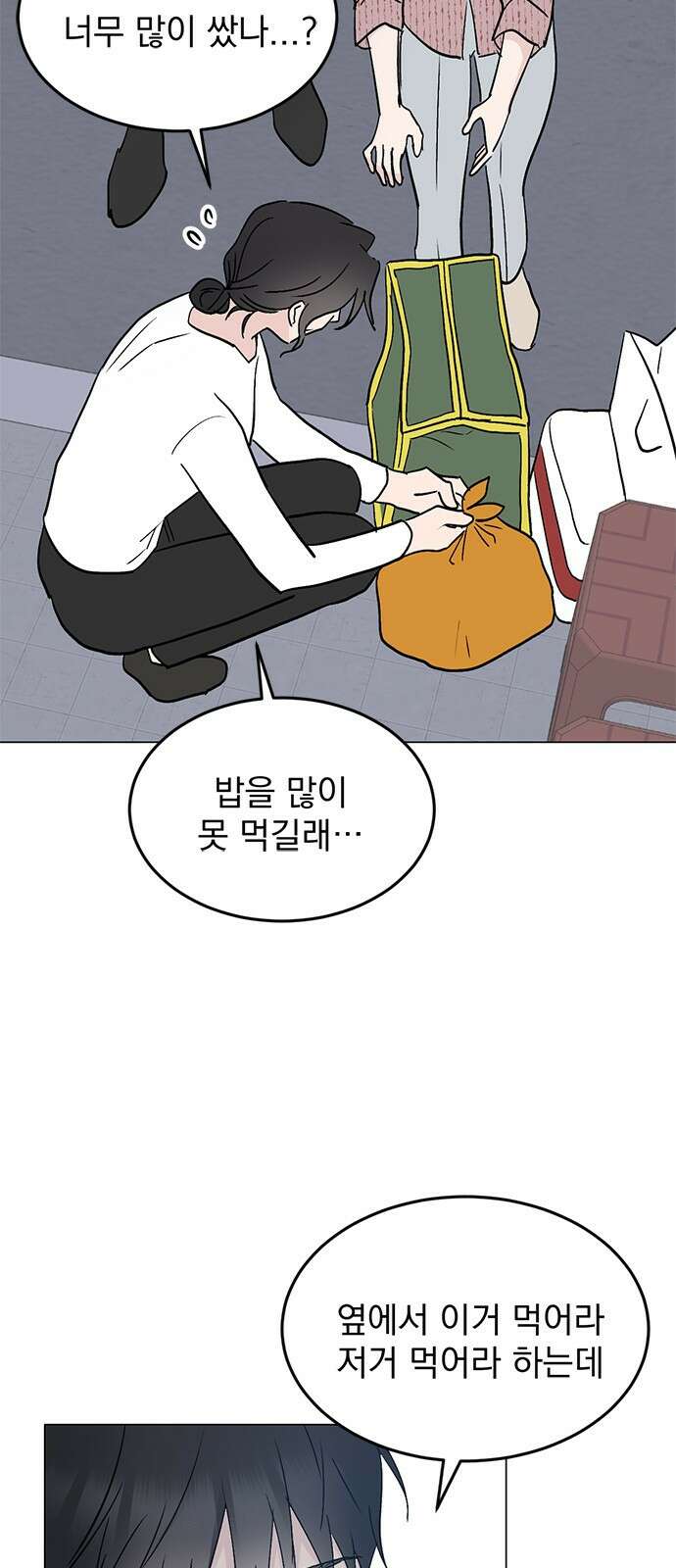 사랑, 그거 어떻게 하는 건데 27화 9