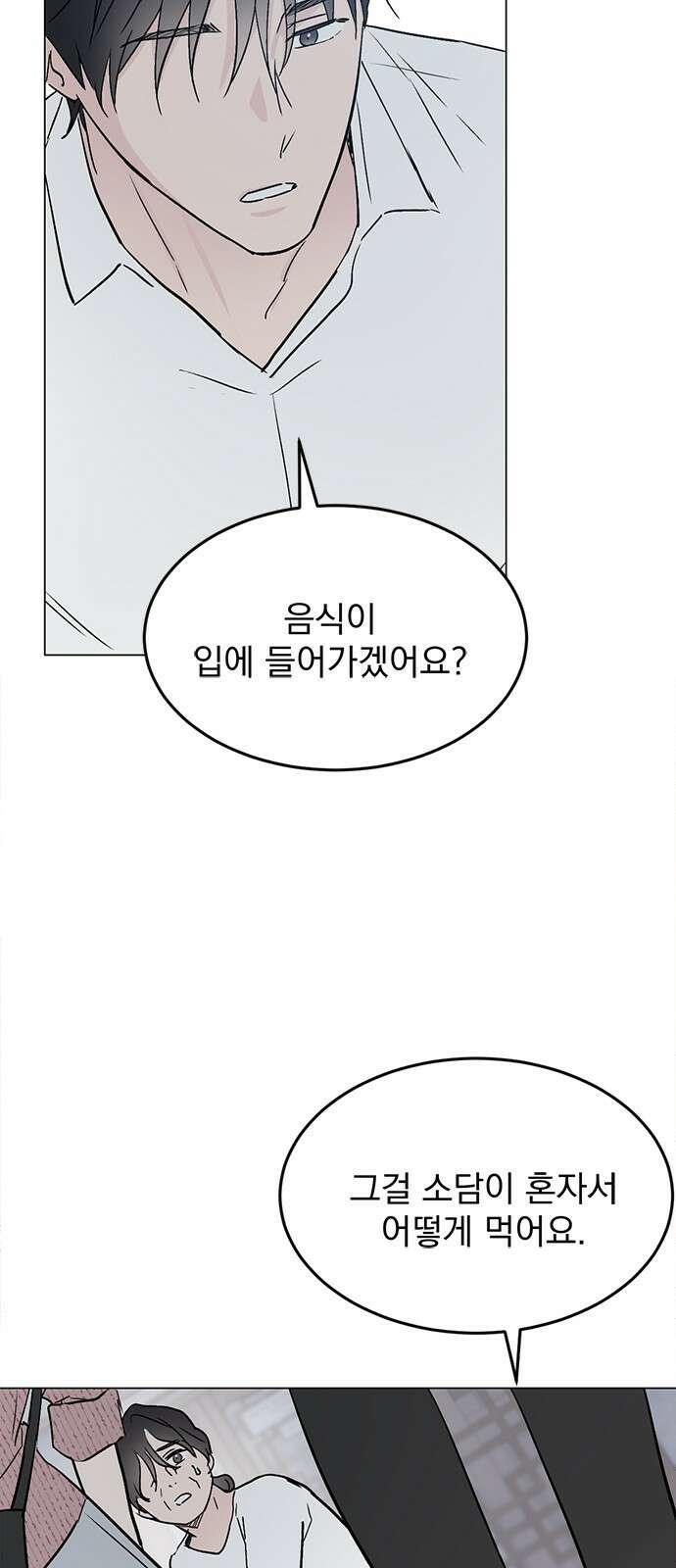 사랑, 그거 어떻게 하는 건데 27화 10