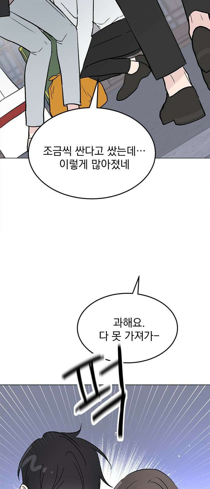 사랑, 그거 어떻게 하는 건데 27화 11