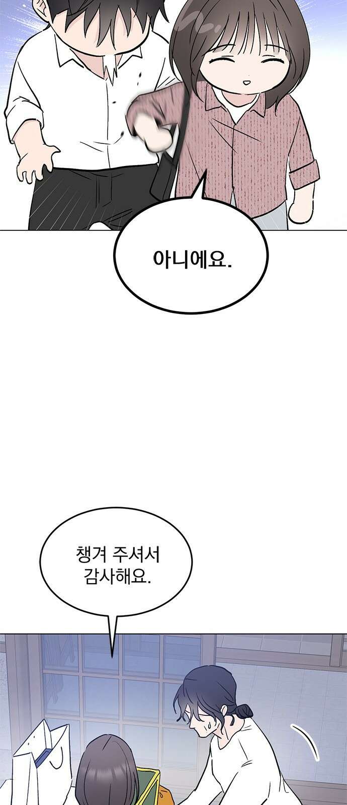 사랑, 그거 어떻게 하는 건데 27화 12