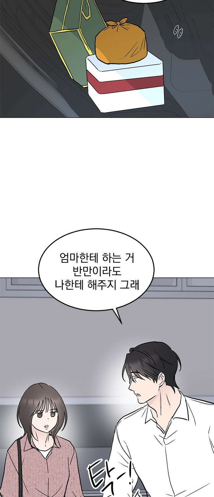 사랑, 그거 어떻게 하는 건데 27화 15