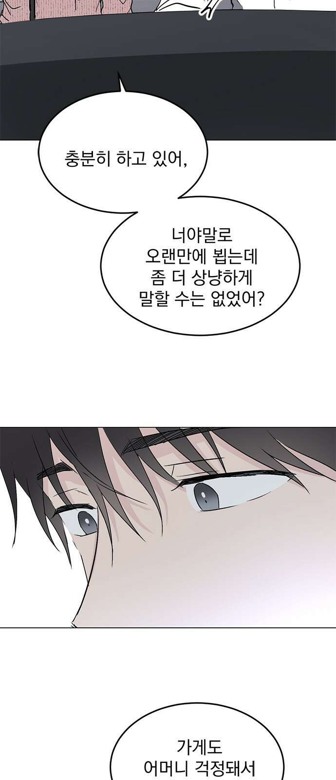 사랑, 그거 어떻게 하는 건데 27화 16