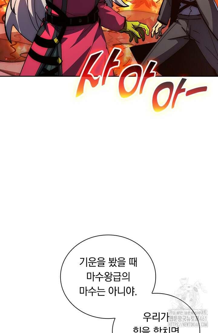 전설 헌터로 키워지는 중입니다 211화 3