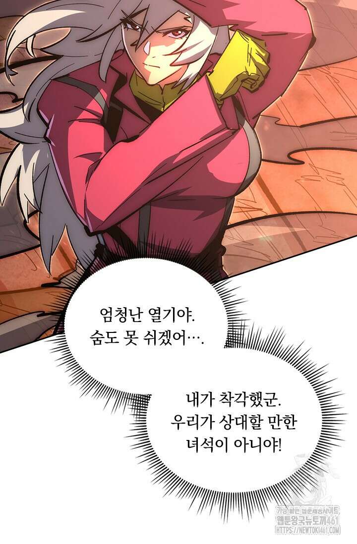 전설 헌터로 키워지는 중입니다 211화 20