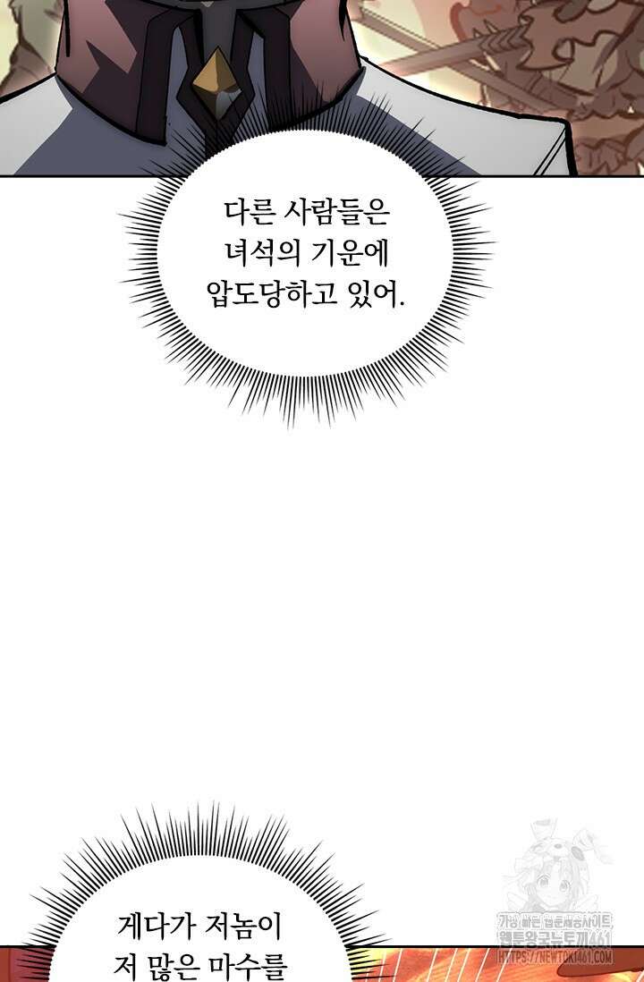 전설 헌터로 키워지는 중입니다 211화 24