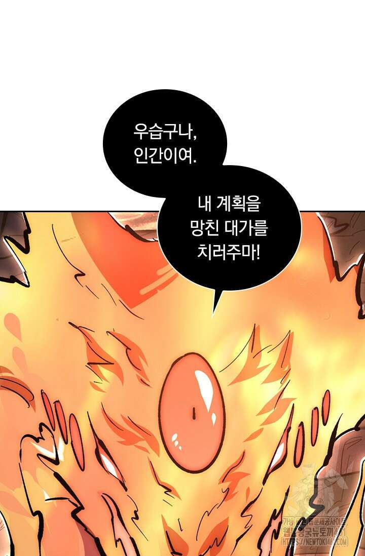 전설 헌터로 키워지는 중입니다 211화 33