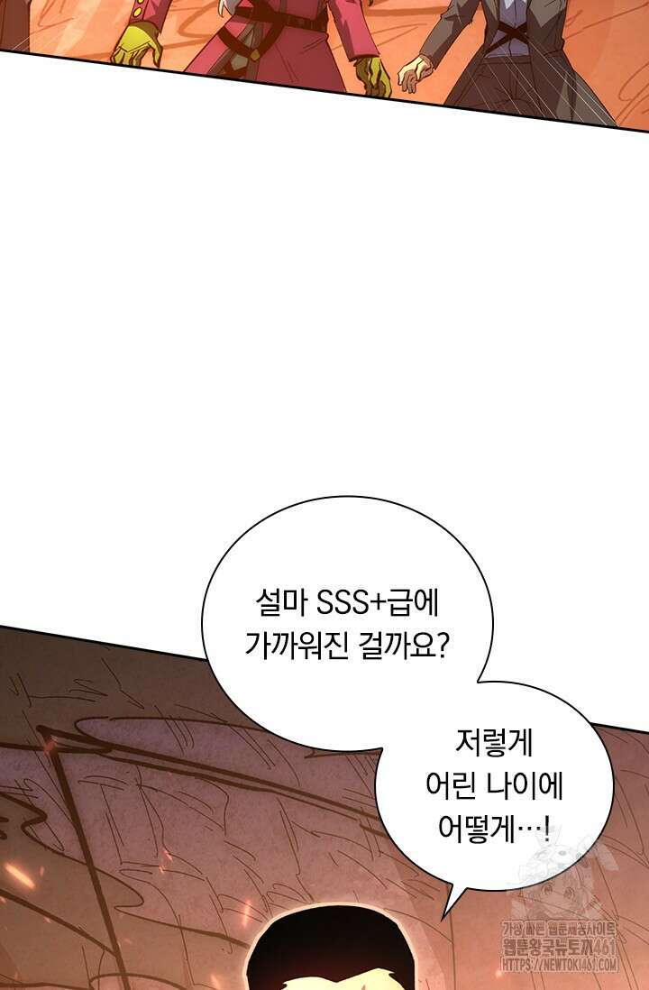 전설 헌터로 키워지는 중입니다 211화 43