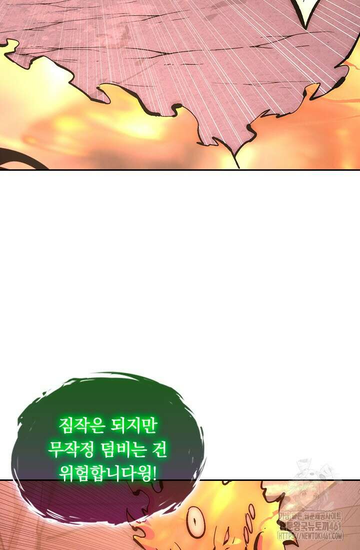 전설 헌터로 키워지는 중입니다 211화 56
