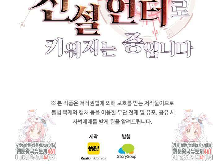 전설 헌터로 키워지는 중입니다 211화 70