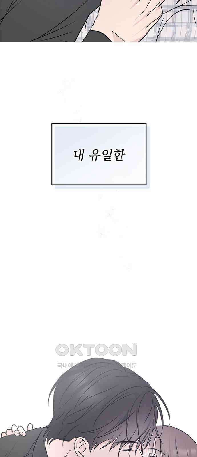 사랑, 그거 어떻게 하는 건데 33화 6