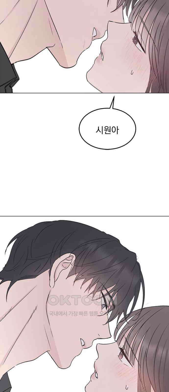 사랑, 그거 어떻게 하는 건데 33화 11