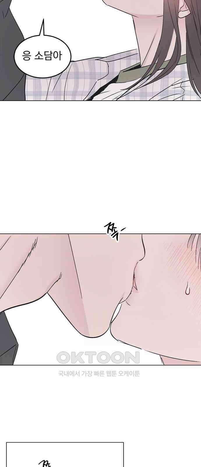 사랑, 그거 어떻게 하는 건데 33화 12