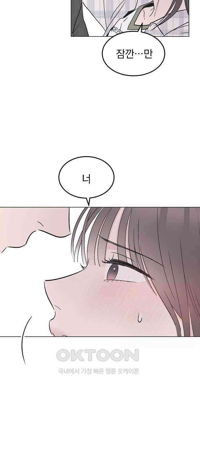 사랑, 그거 어떻게 하는 건데 33화 14
