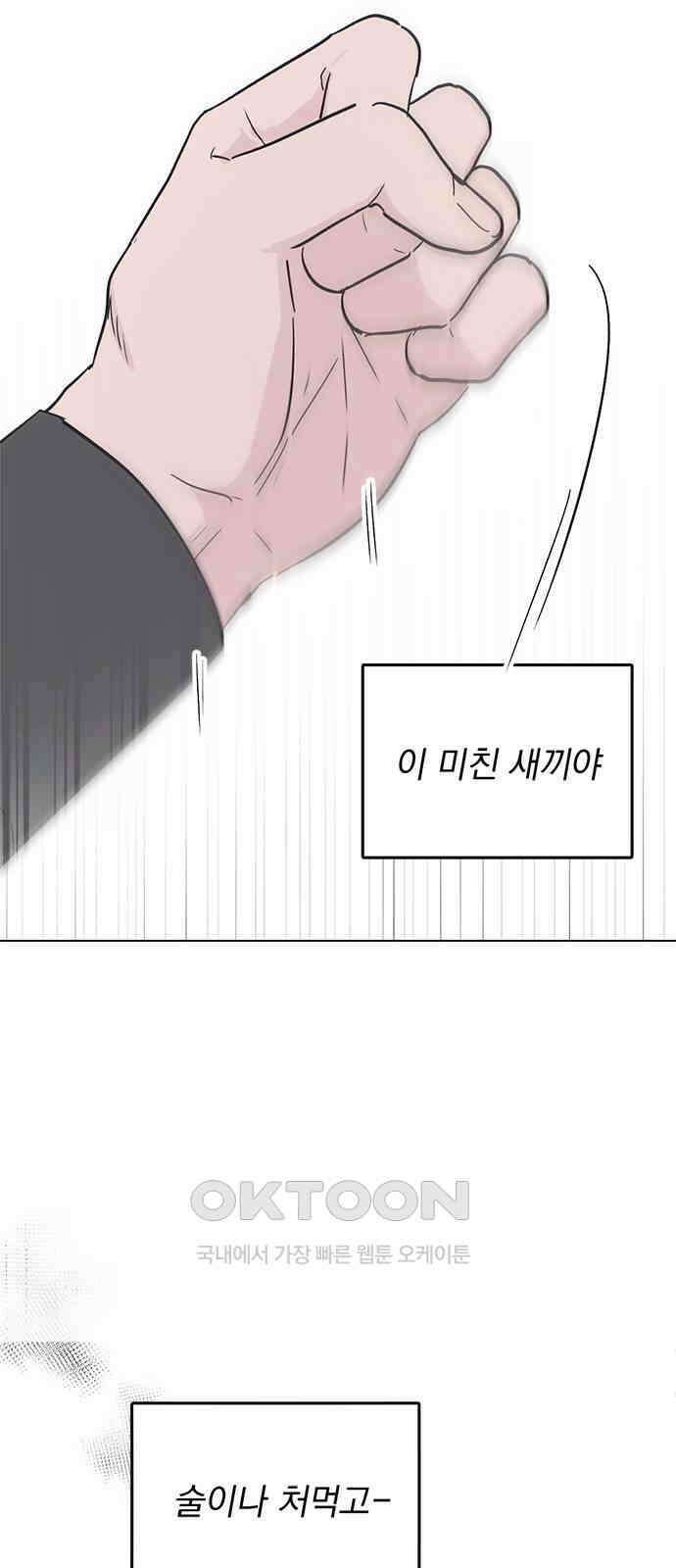 사랑, 그거 어떻게 하는 건데 33화 19