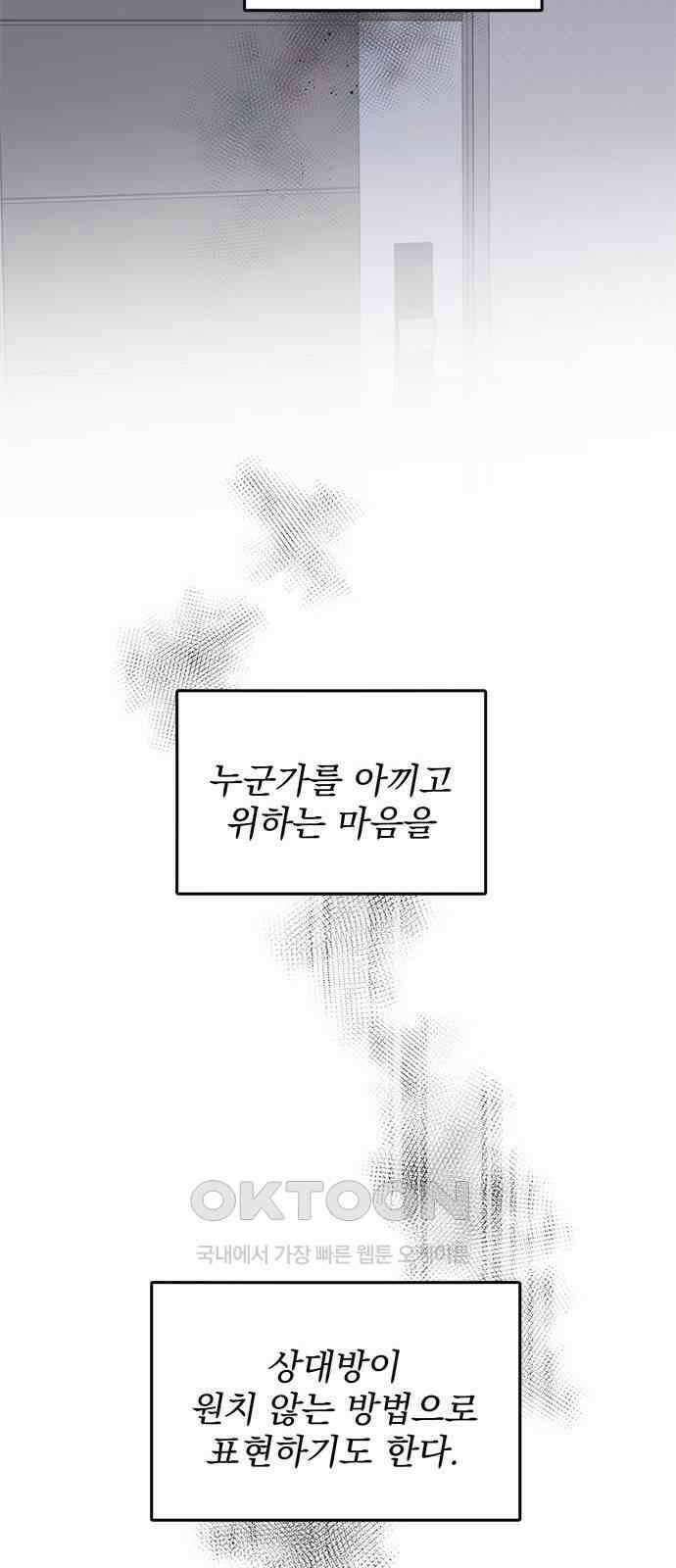 사랑, 그거 어떻게 하는 건데 33화 21