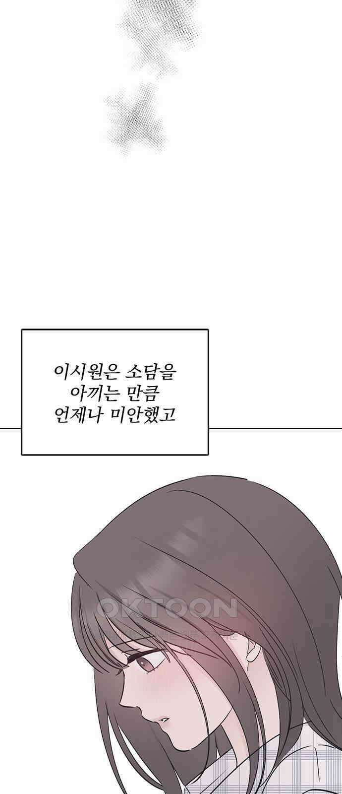 사랑, 그거 어떻게 하는 건데 33화 22