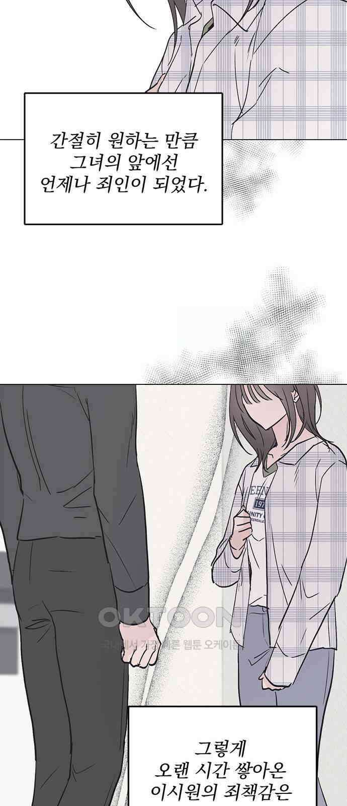 사랑, 그거 어떻게 하는 건데 33화 23
