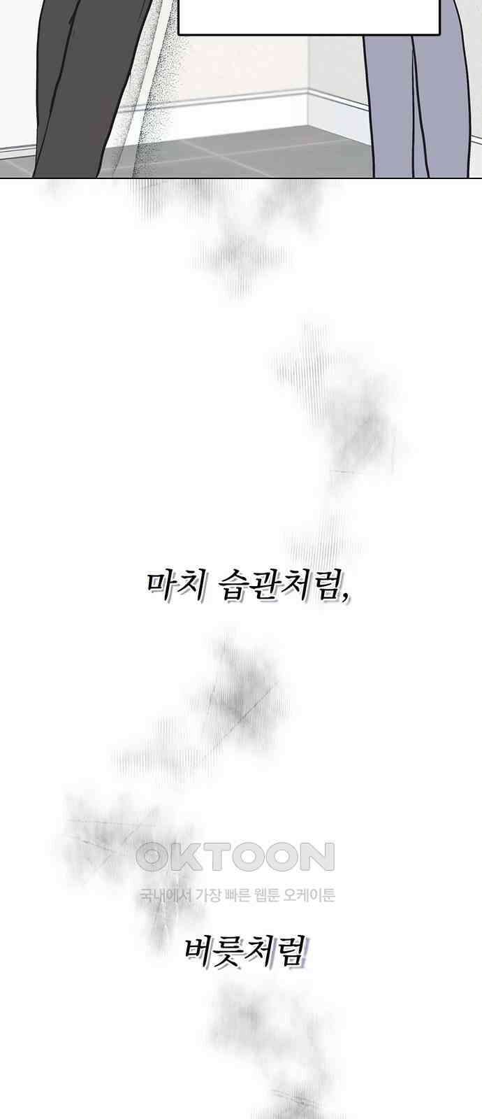 사랑, 그거 어떻게 하는 건데 33화 24