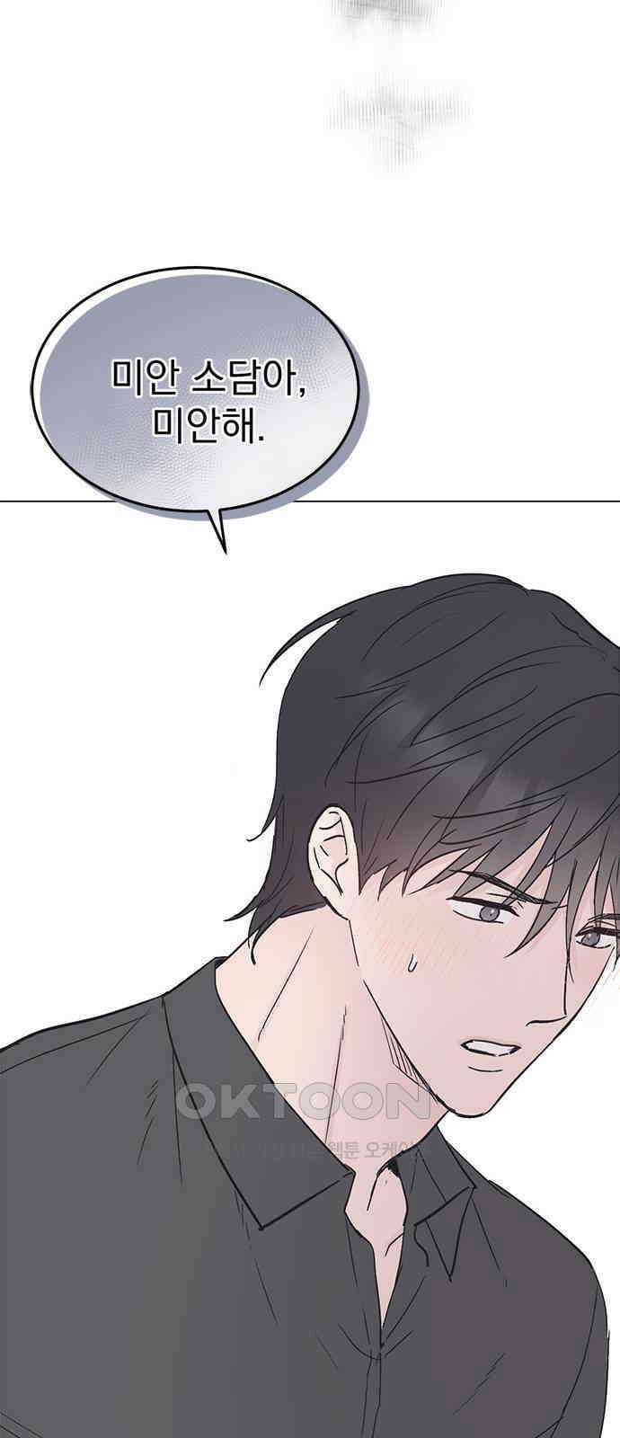 사랑, 그거 어떻게 하는 건데 33화 25