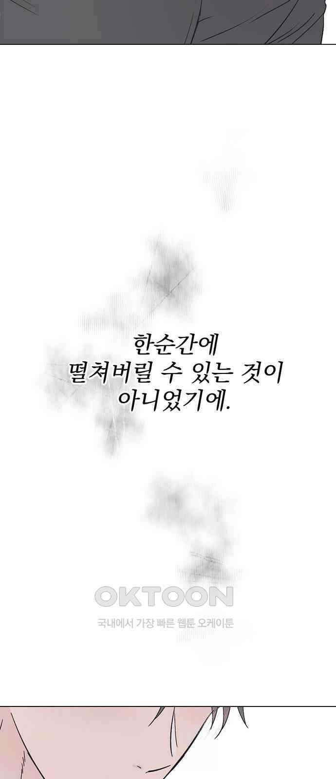 사랑, 그거 어떻게 하는 건데 33화 26