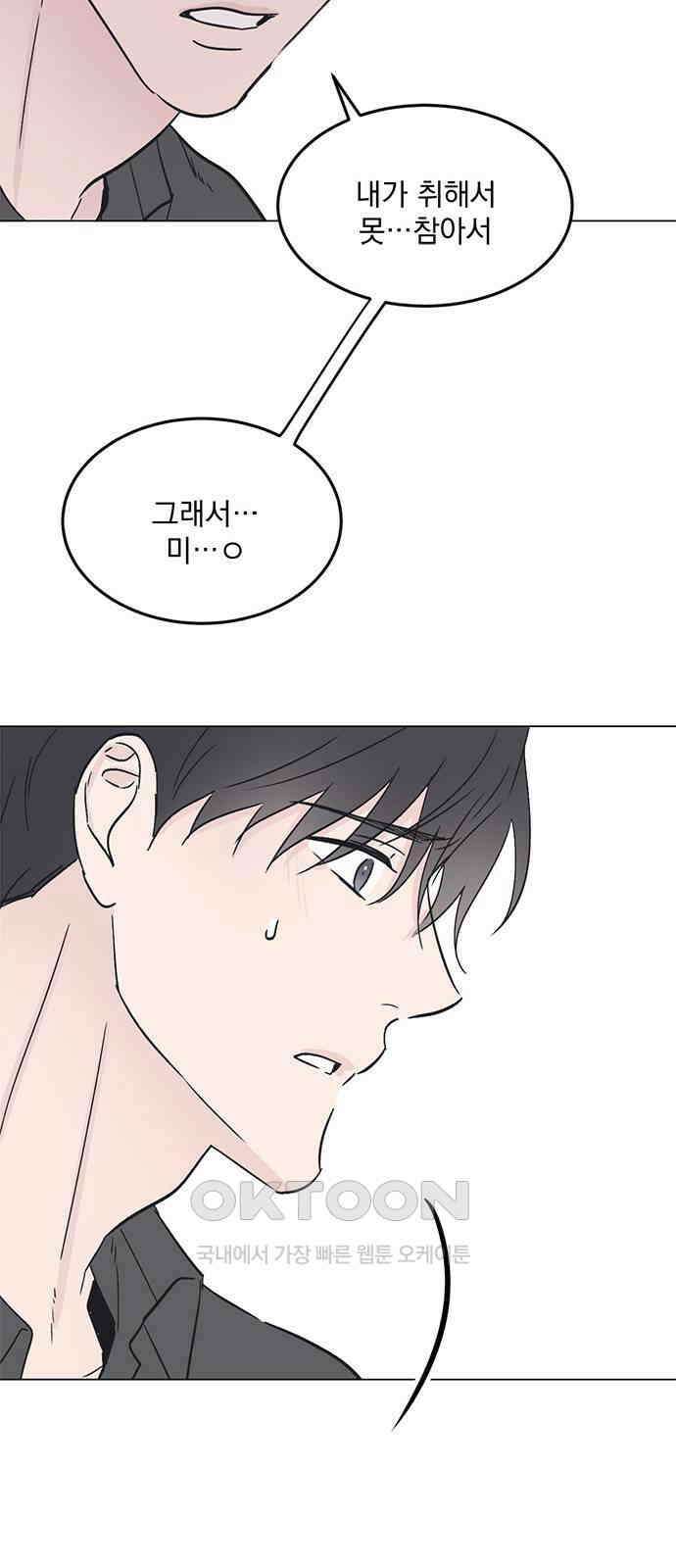 사랑, 그거 어떻게 하는 건데 33화 27