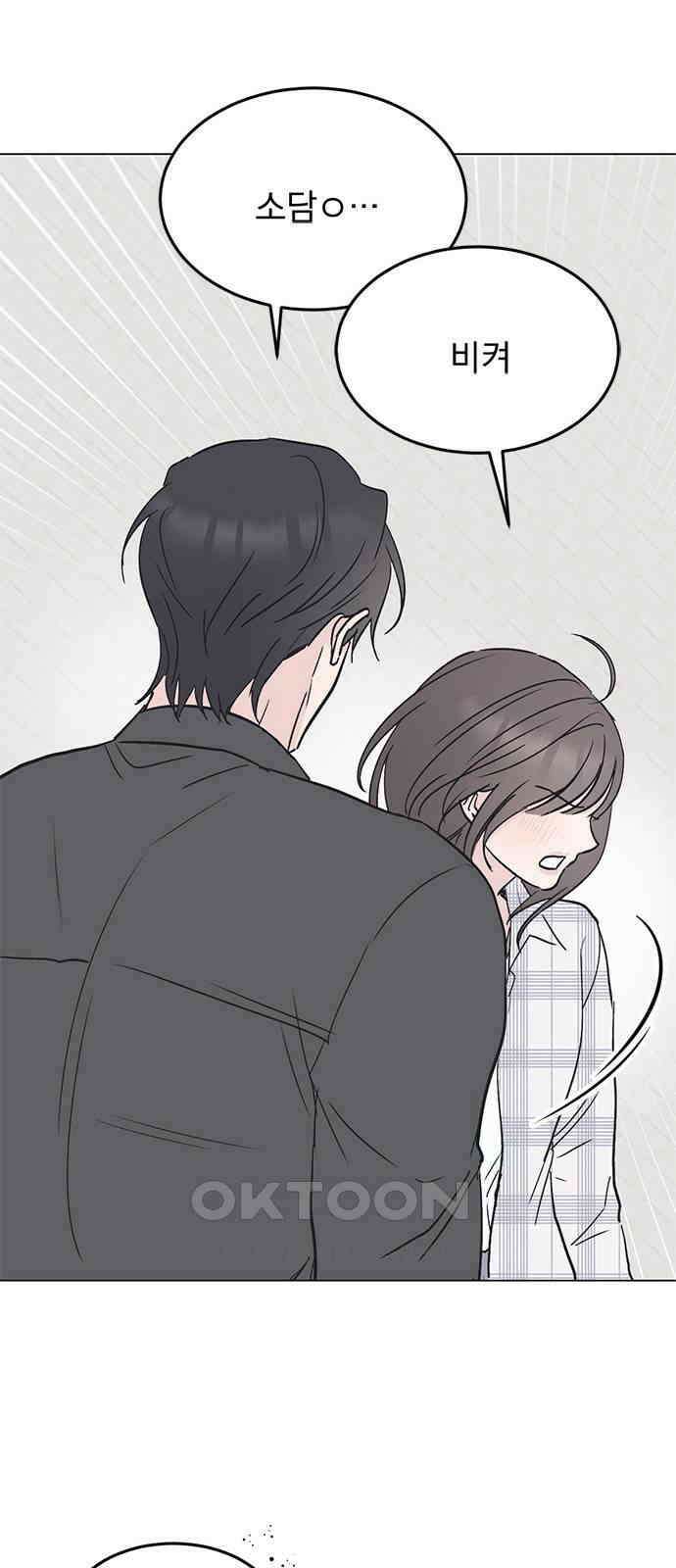 사랑, 그거 어떻게 하는 건데 33화 30