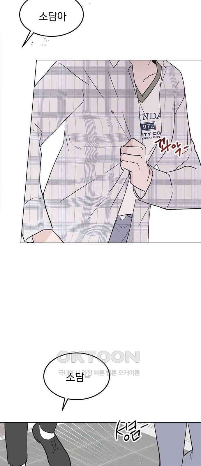 사랑, 그거 어떻게 하는 건데 33화 31