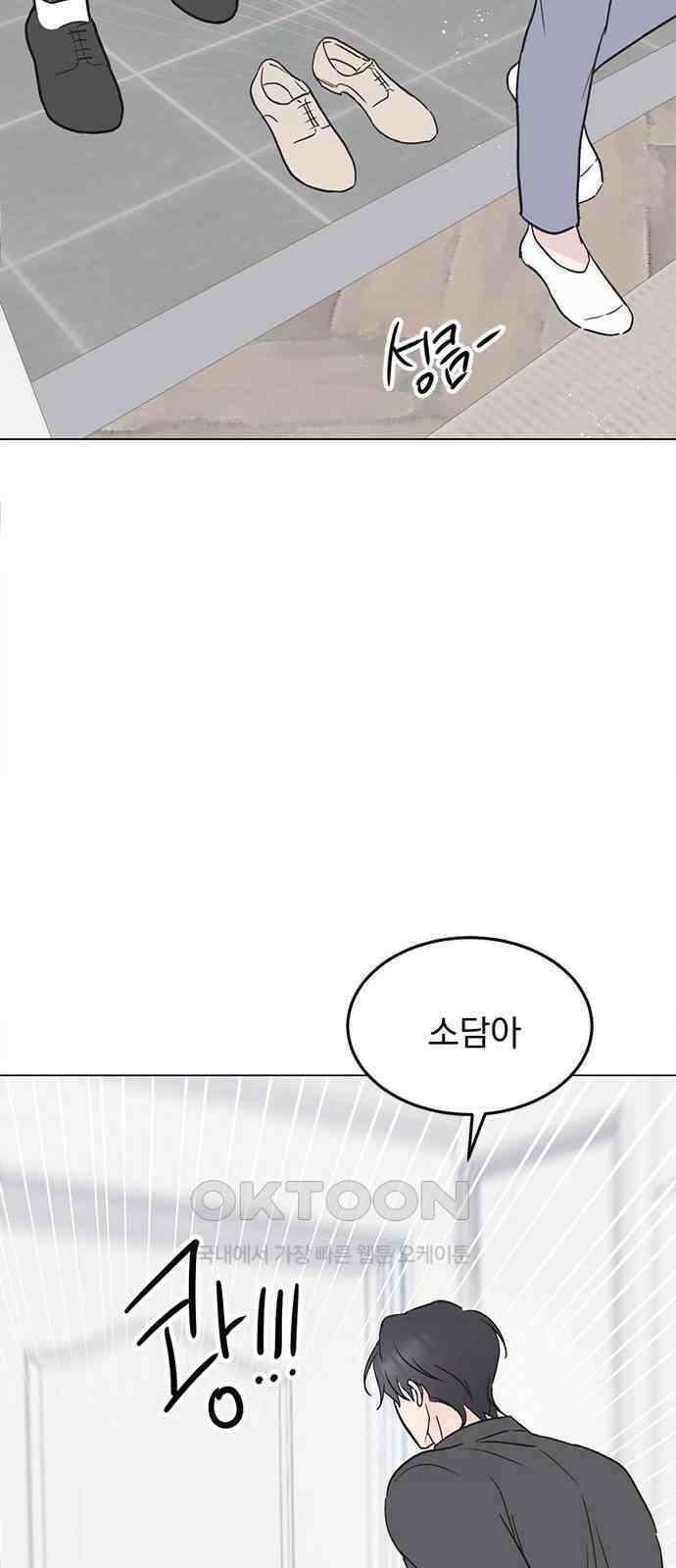 사랑, 그거 어떻게 하는 건데 33화 32
