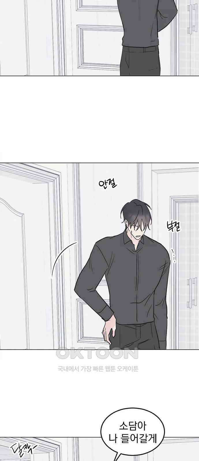 사랑, 그거 어떻게 하는 건데 33화 34