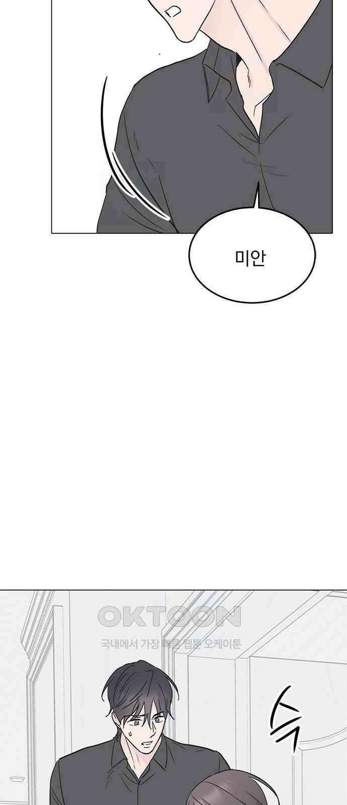 사랑, 그거 어떻게 하는 건데 33화 37