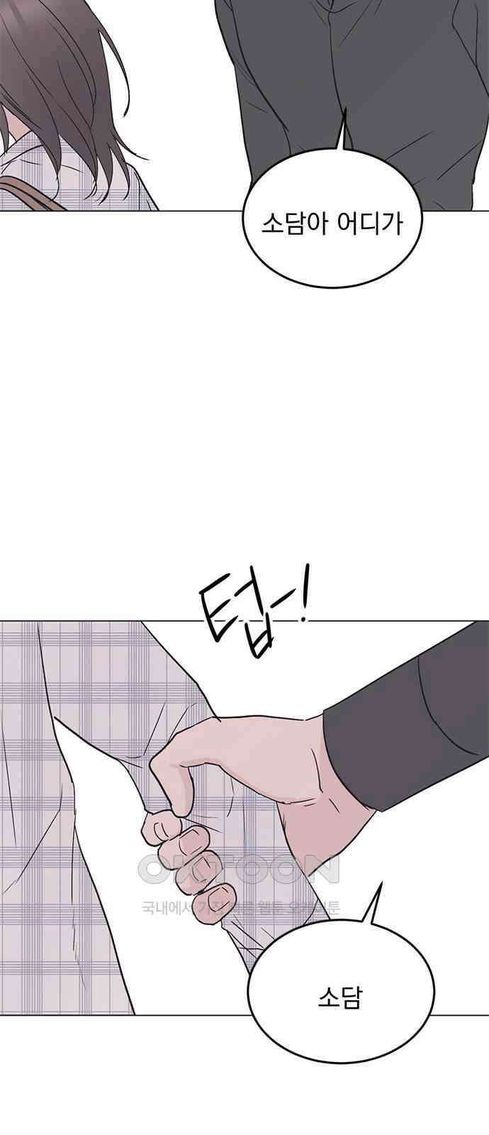 사랑, 그거 어떻게 하는 건데 33화 39