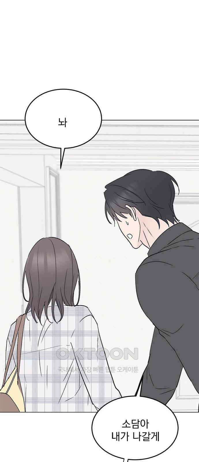 사랑, 그거 어떻게 하는 건데 33화 40