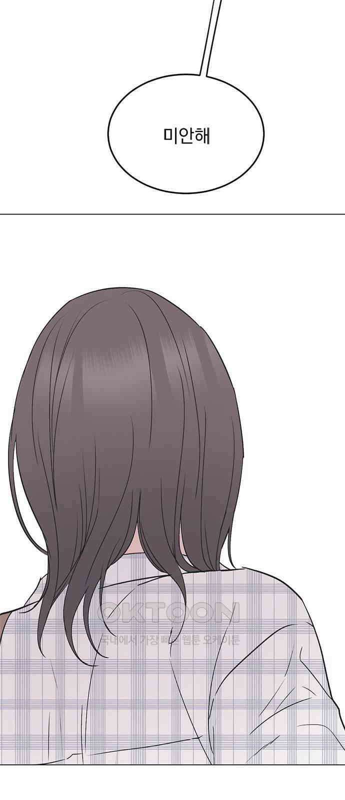 사랑, 그거 어떻게 하는 건데 33화 41
