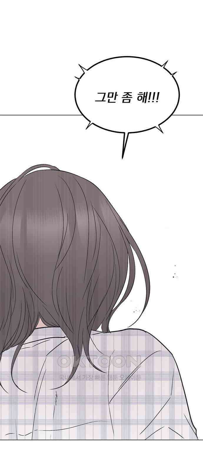사랑, 그거 어떻게 하는 건데 33화 42