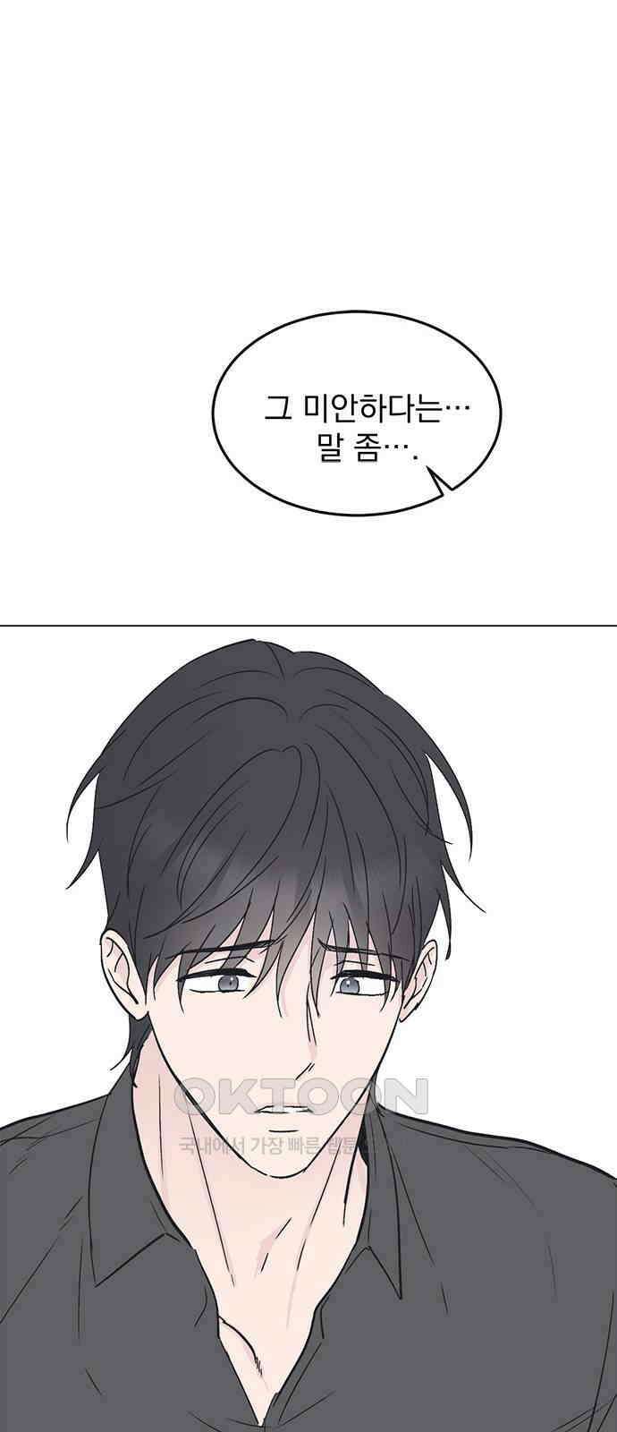 사랑, 그거 어떻게 하는 건데 33화 43