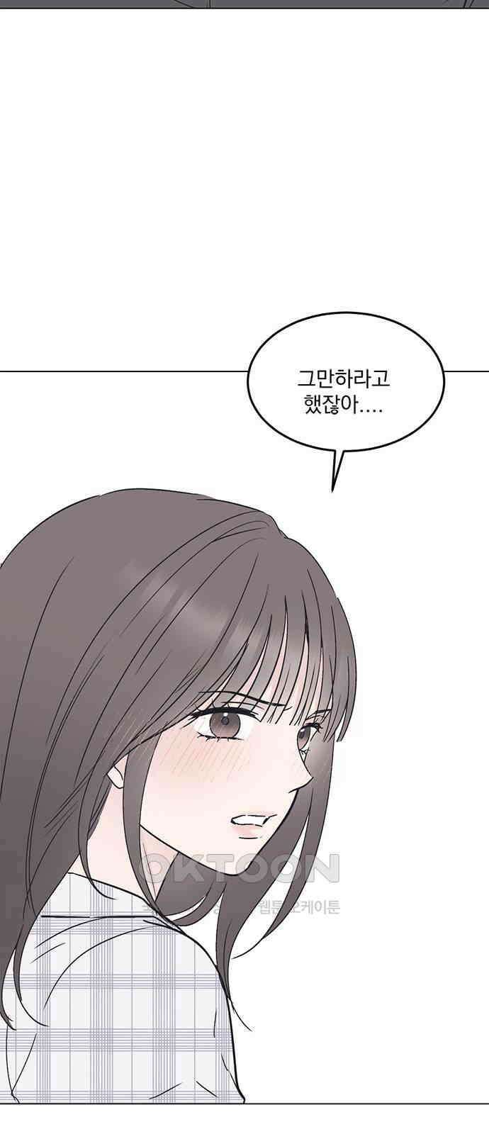 사랑, 그거 어떻게 하는 건데 33화 44