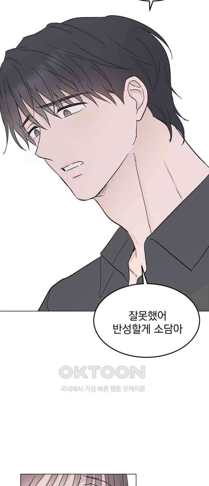 사랑, 그거 어떻게 하는 건데 33화 46