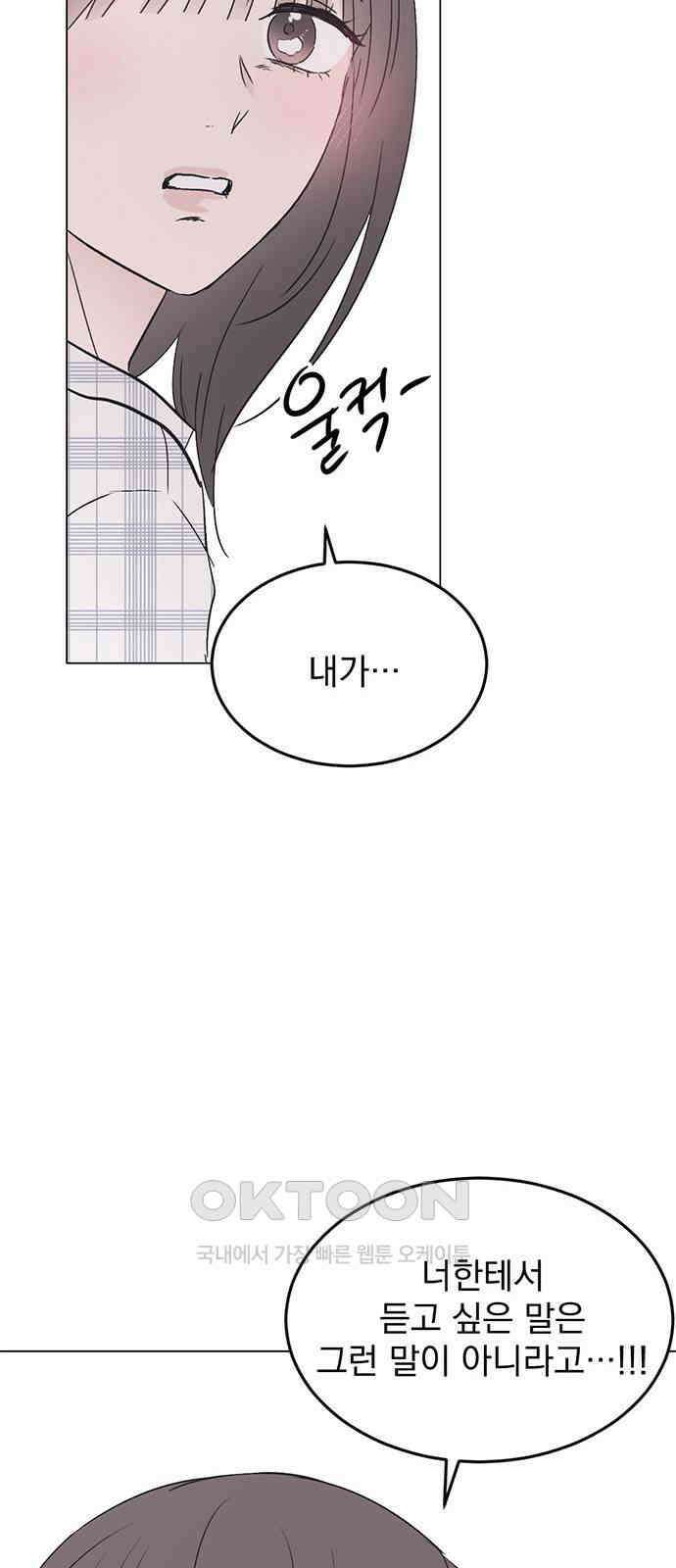 사랑, 그거 어떻게 하는 건데 33화 47