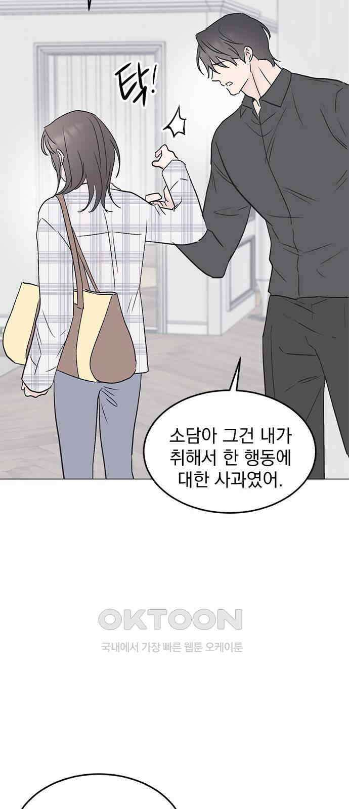 사랑, 그거 어떻게 하는 건데 33화 49