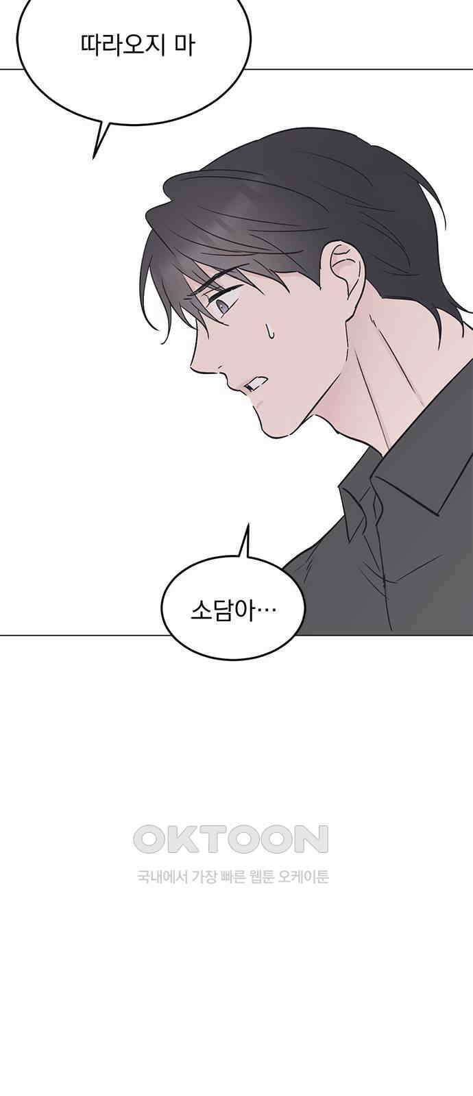 사랑, 그거 어떻게 하는 건데 33화 50