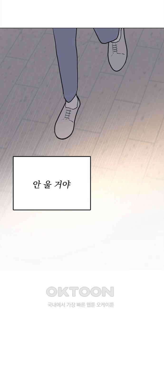 사랑, 그거 어떻게 하는 건데 33화 53