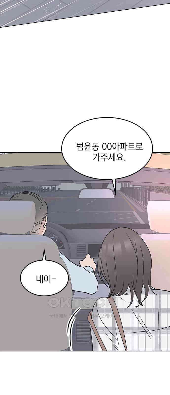 사랑, 그거 어떻게 하는 건데 33화 56