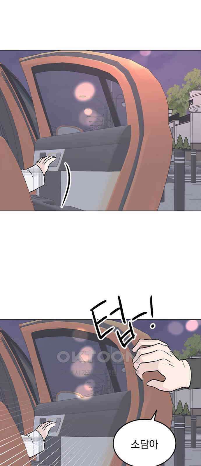 사랑, 그거 어떻게 하는 건데 33화 57