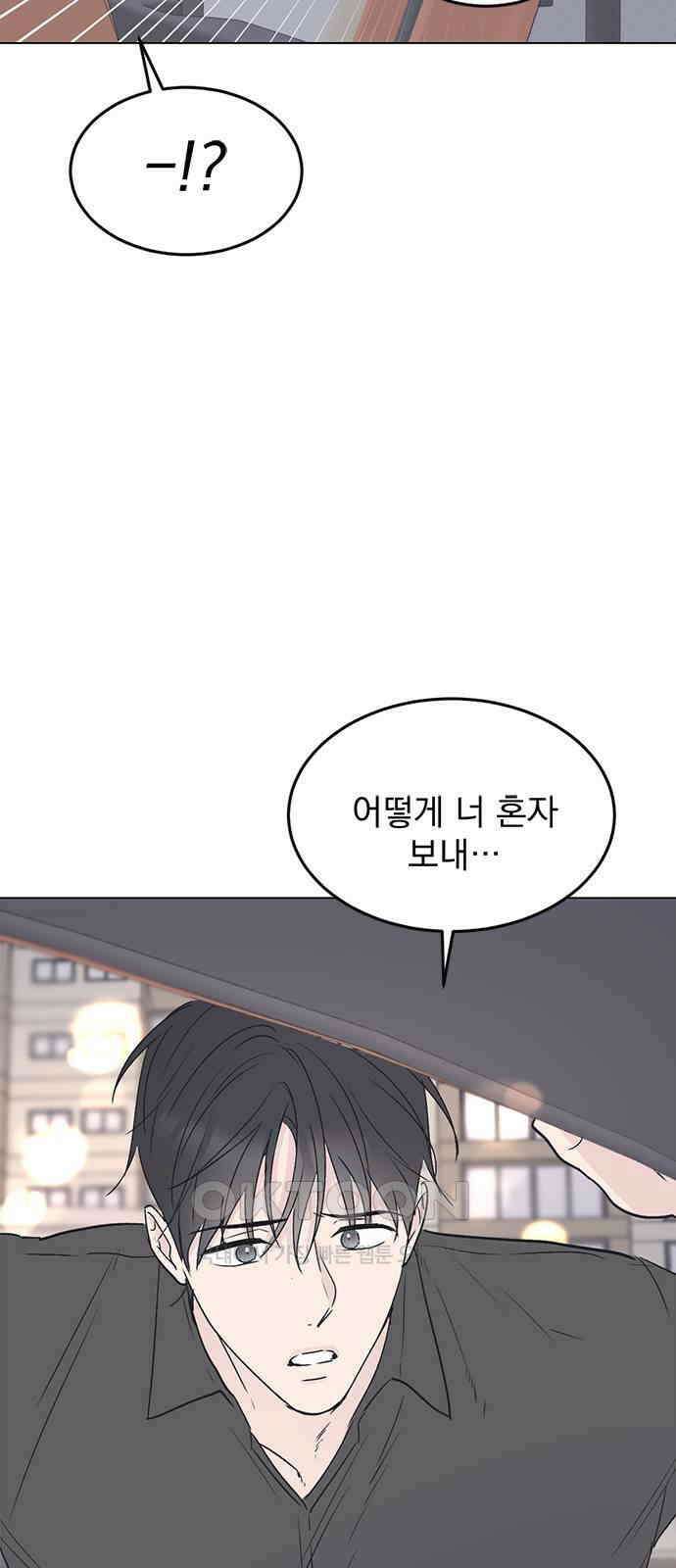 사랑, 그거 어떻게 하는 건데 33화 58