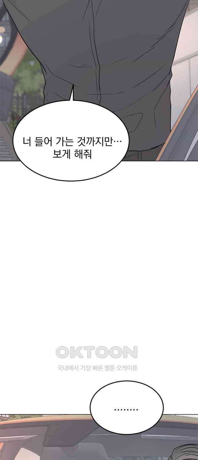 사랑, 그거 어떻게 하는 건데 33화 59