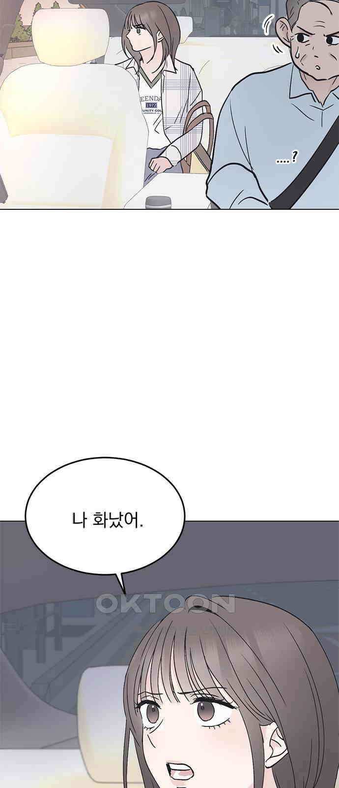 사랑, 그거 어떻게 하는 건데 33화 60